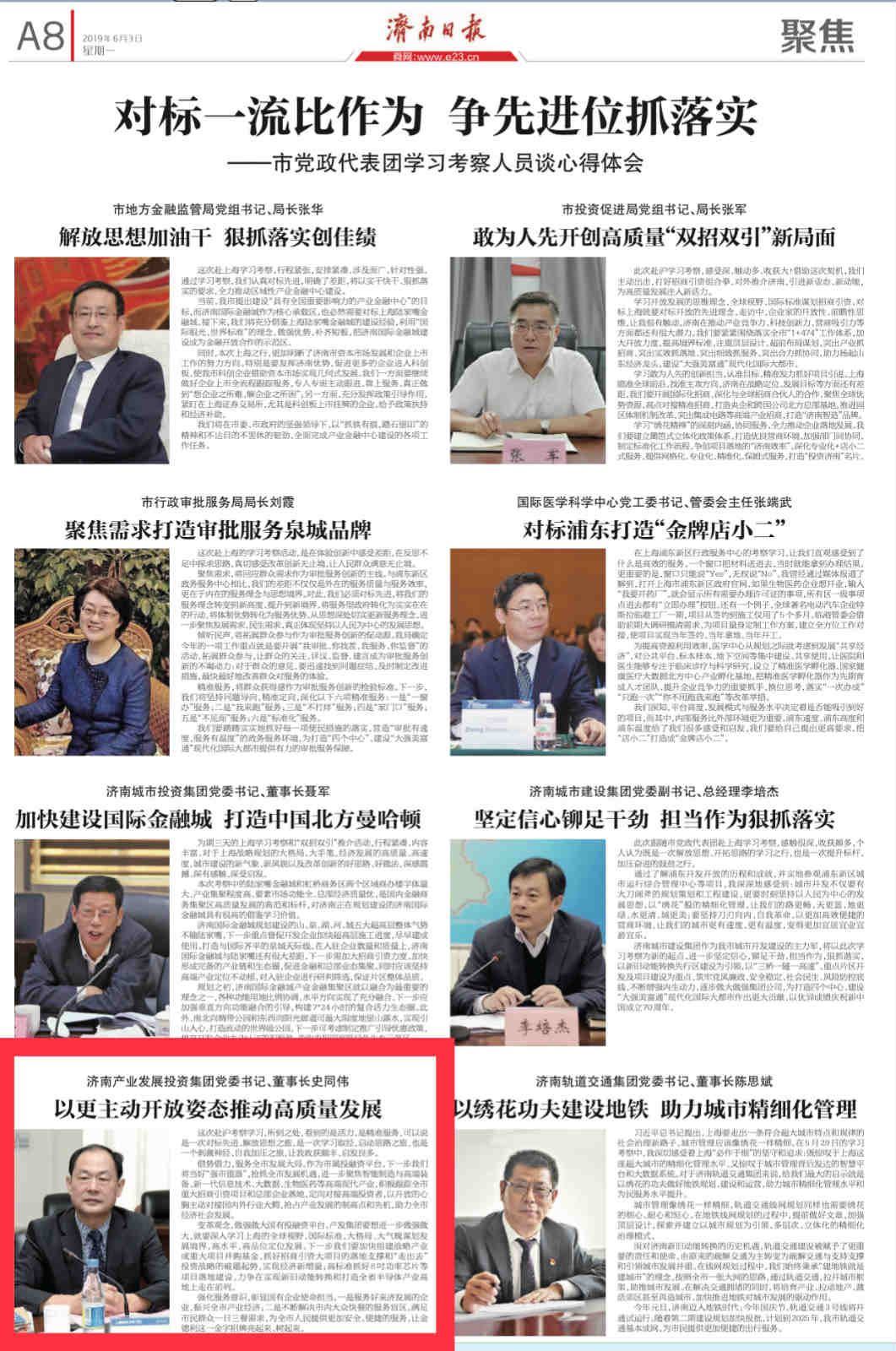 以更加主動(dòng)開(kāi)放姿態(tài)推動(dòng)企業(yè)高質(zhì)量發(fā)展——集團(tuán)黨委書(shū)記、董事長(zhǎng)史同偉赴滬學(xué)習(xí)考察感想