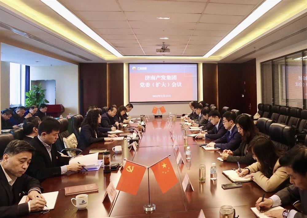 濟南產(chǎn)發(fā)集團召開黨委（擴大）會議傳達貫徹省、市工作動員大會精神及中央、省、市紀(jì)委全會精神