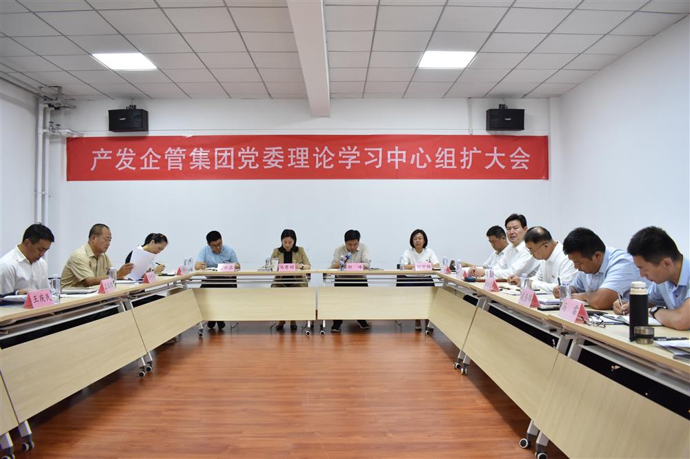 產發(fā)企管集團黨委開展學習貫徹習近平新時代中國特色社會主義思想主題教育讀書班
